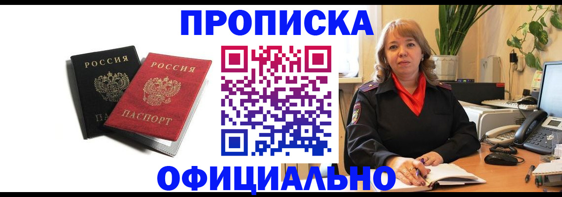 прописка штамп в Королёве