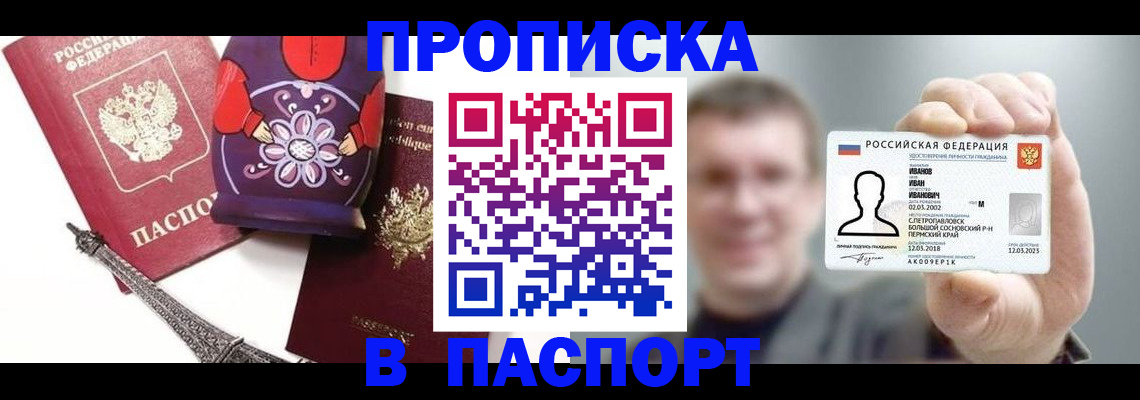 прописка для кредита в Королёве