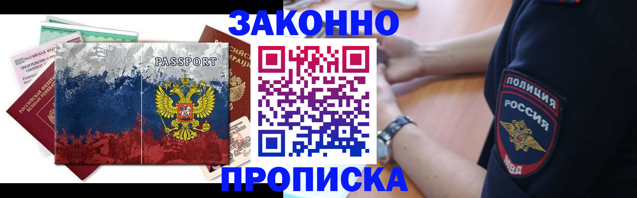 где прописаться в Королёве